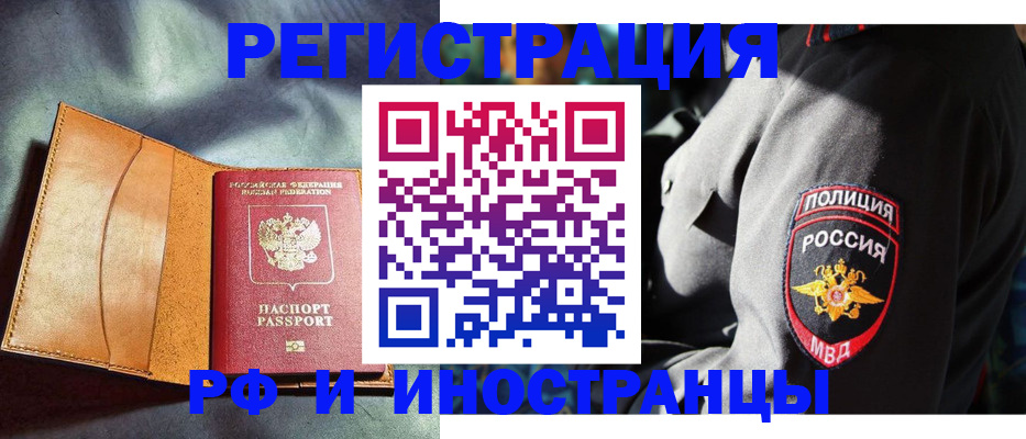 временная регистрация для школы в Полярном