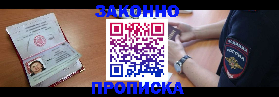 прописка для школы в Полярном