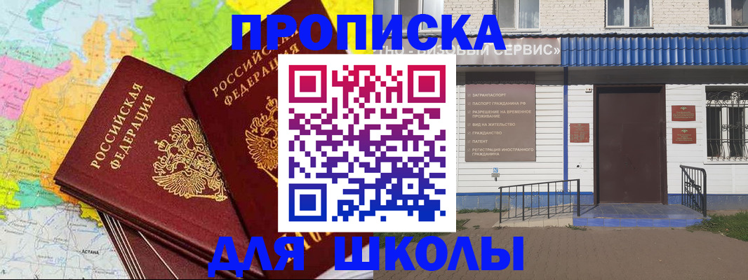 купить прописку в Полярном