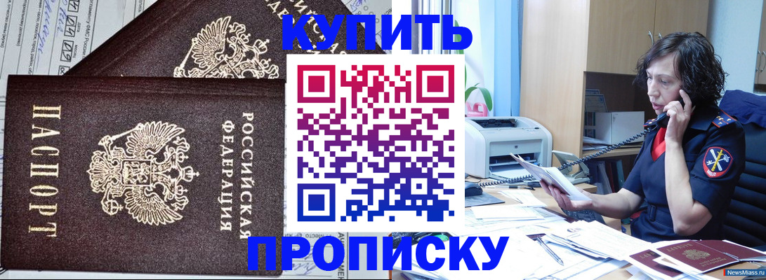 временная прописка в Полярном