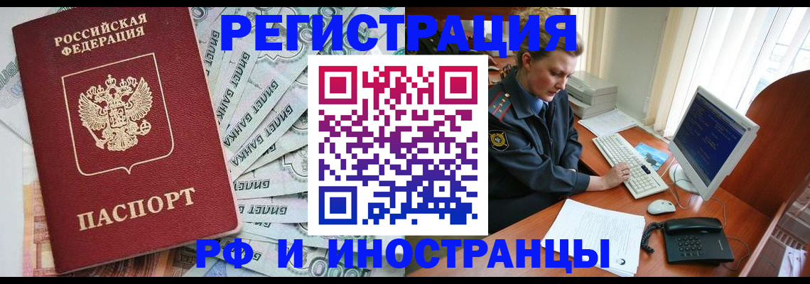 временная прописка в Полярном