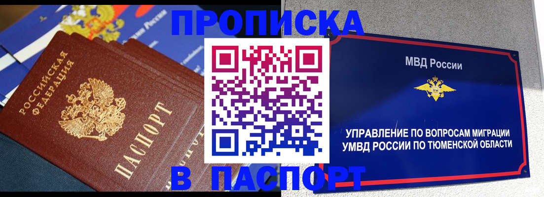 временная регистрация недорого в Полярном